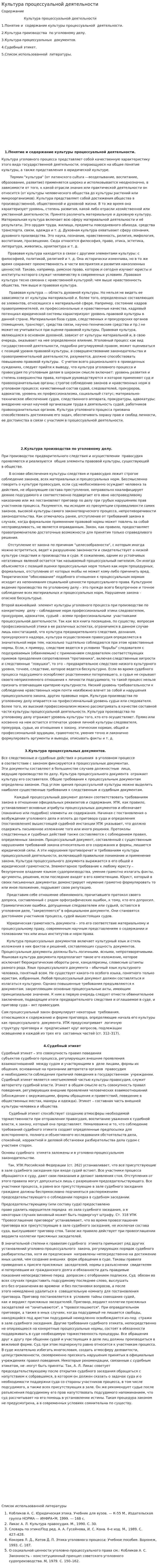 Культура процессуальной деятельности. 2