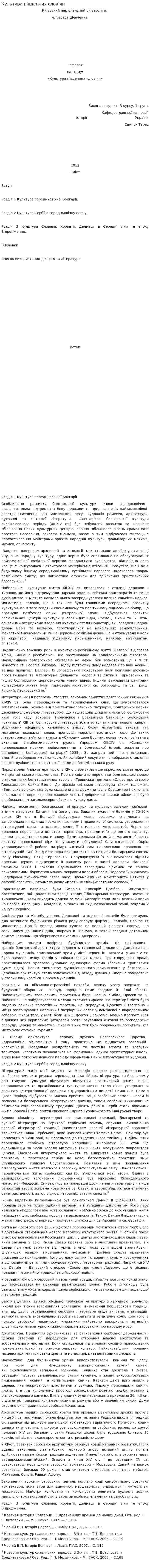 Культура південних слов’ян