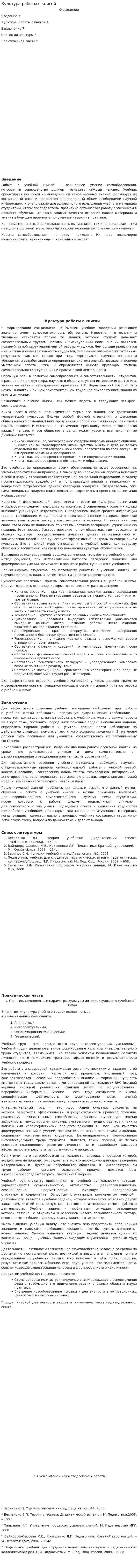 Культура работы с книгой