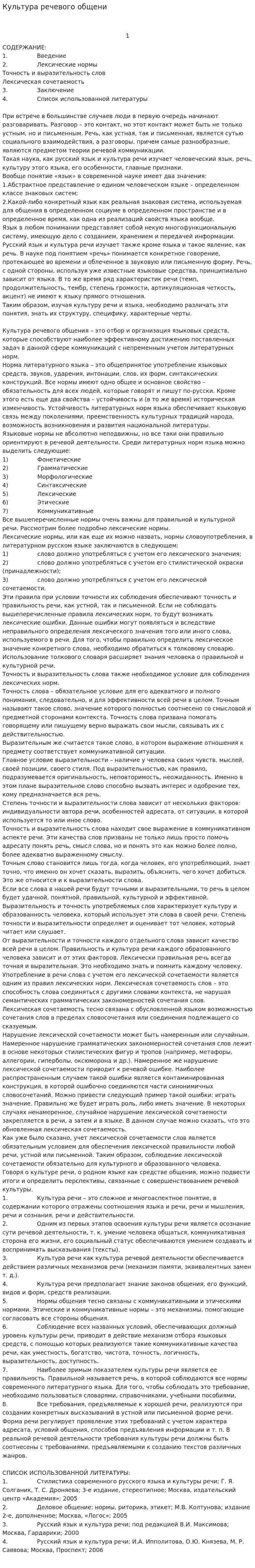 Культура речевого общени