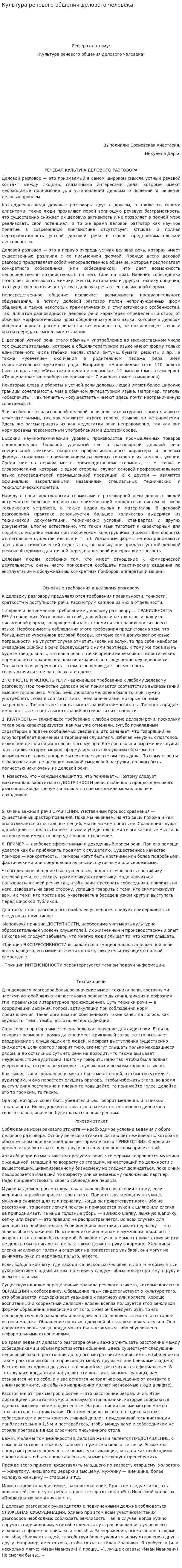 Культура речевого общения делового человека