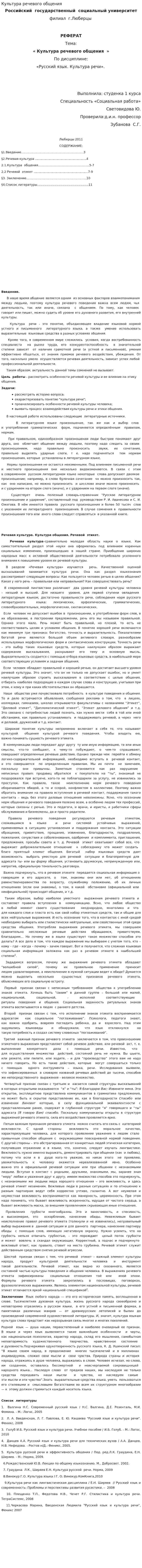 Культура речевого общения