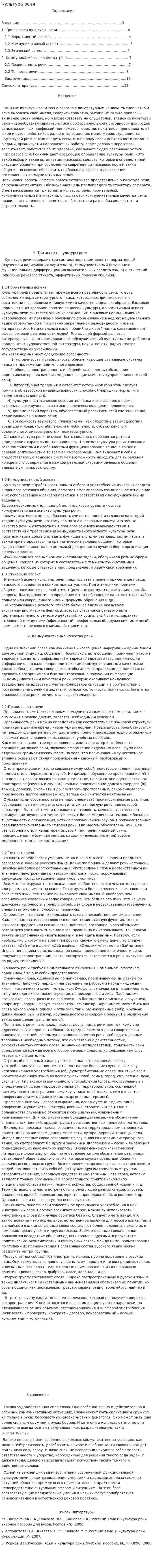 Культура речи. 42