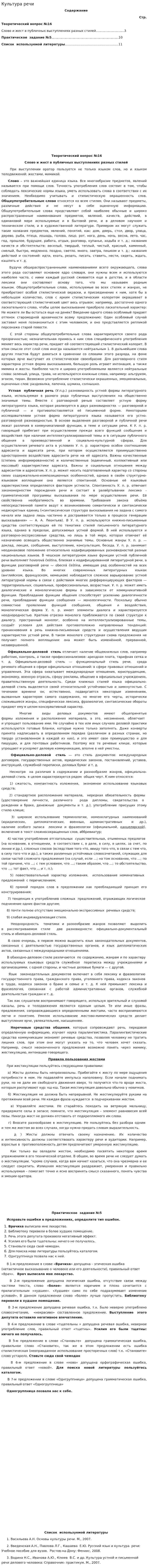 Культура речи. 29