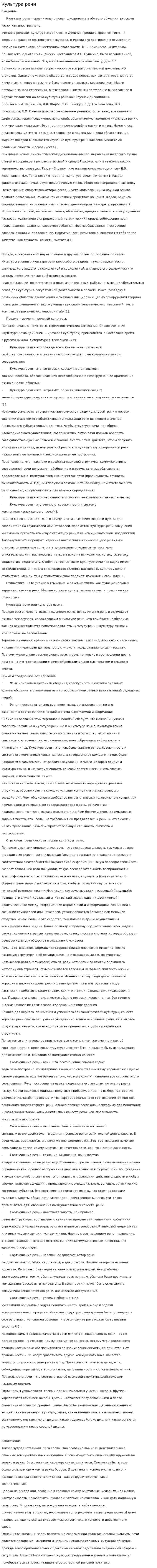 Культура речи. 15