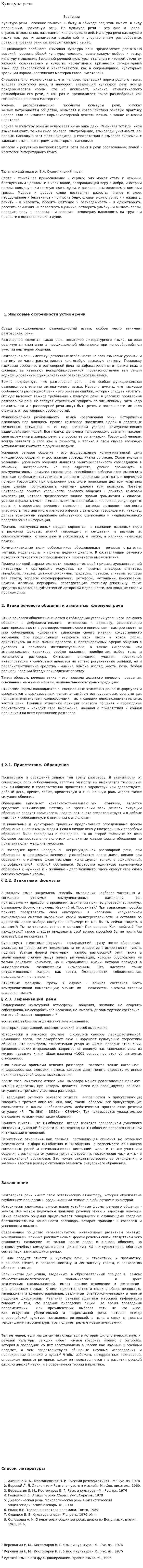 Культура речи. 4