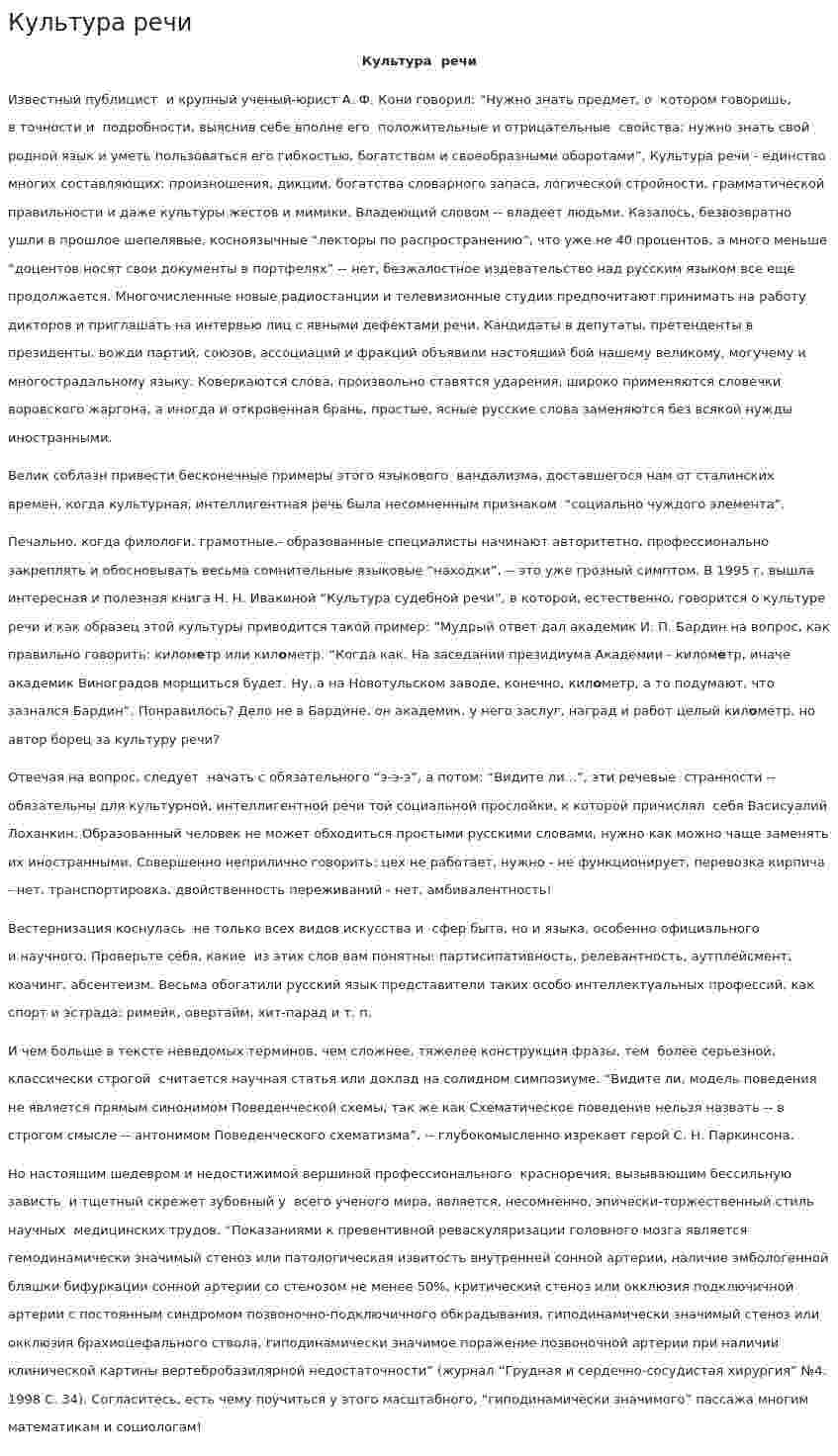 Культура речи. 26
