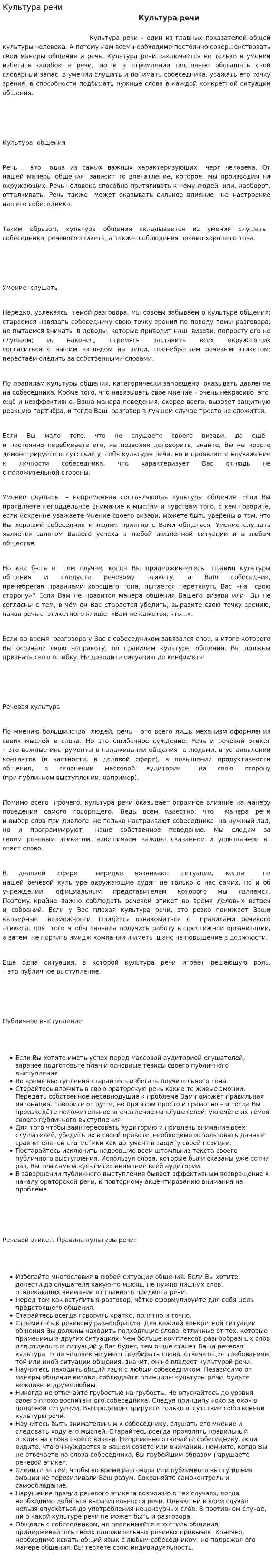 Культура речи. 36