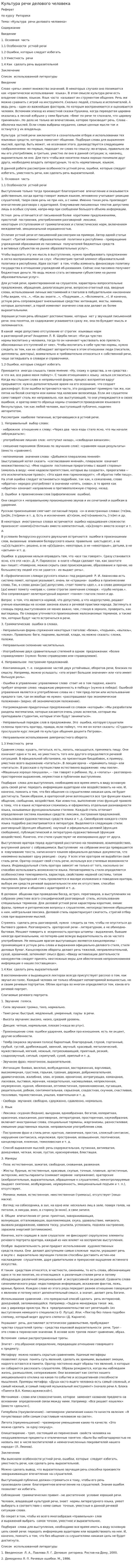 Культура речи делового человека. 2. 2