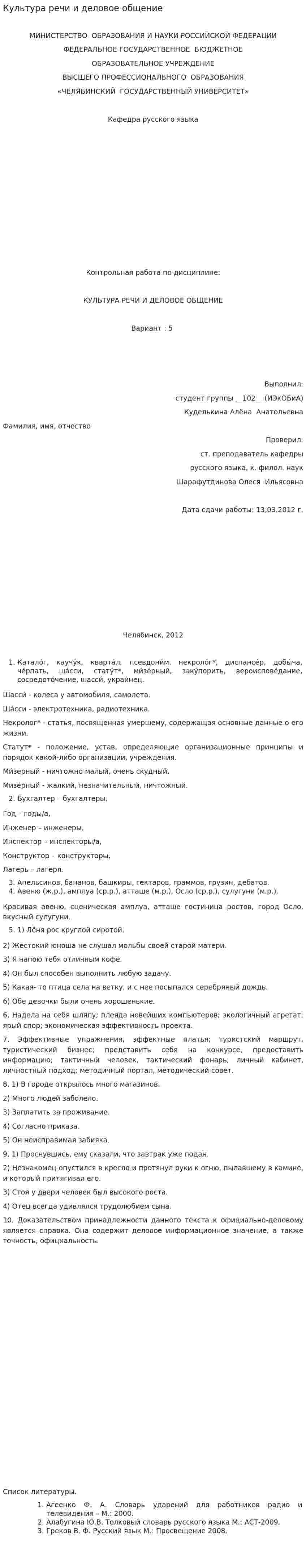 Культура речи и деловое общение. 13