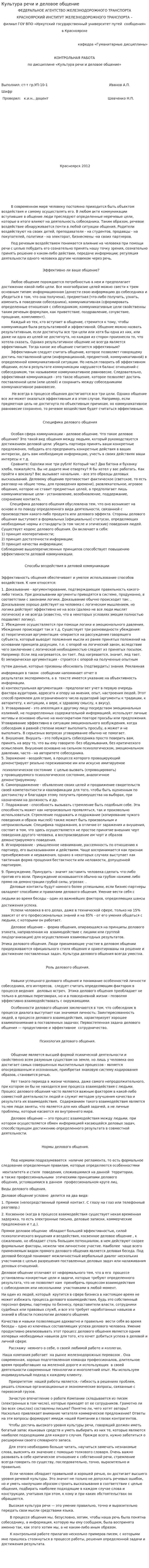 Культура речи и деловое общение. 10