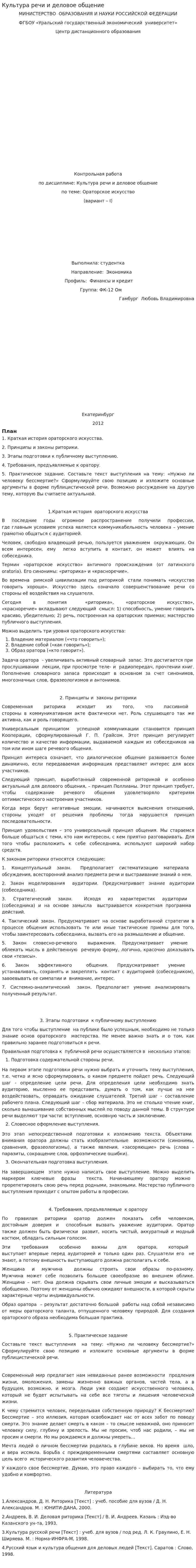 Культура речи и деловое общение. 8