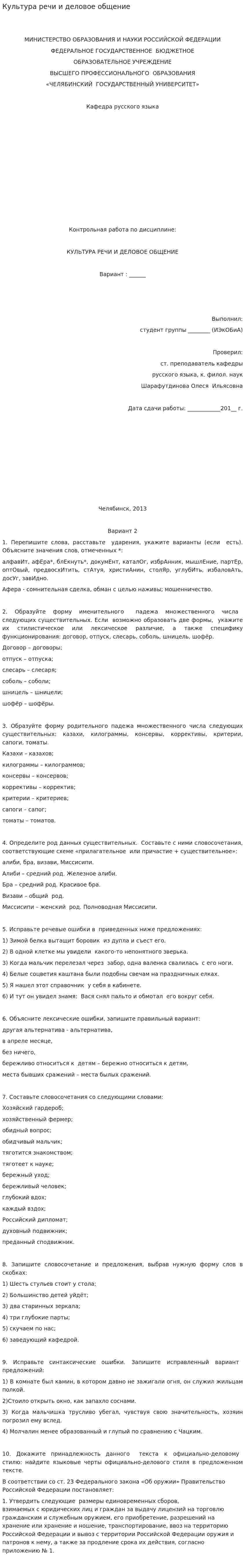 Культура речи и деловое общение. 4