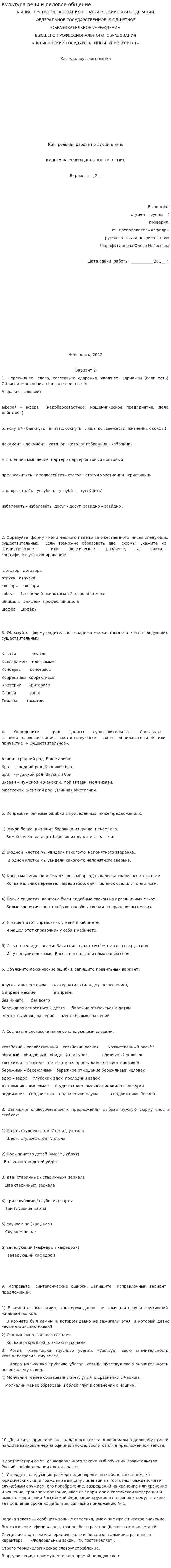 Культура речи и деловое общение. 2