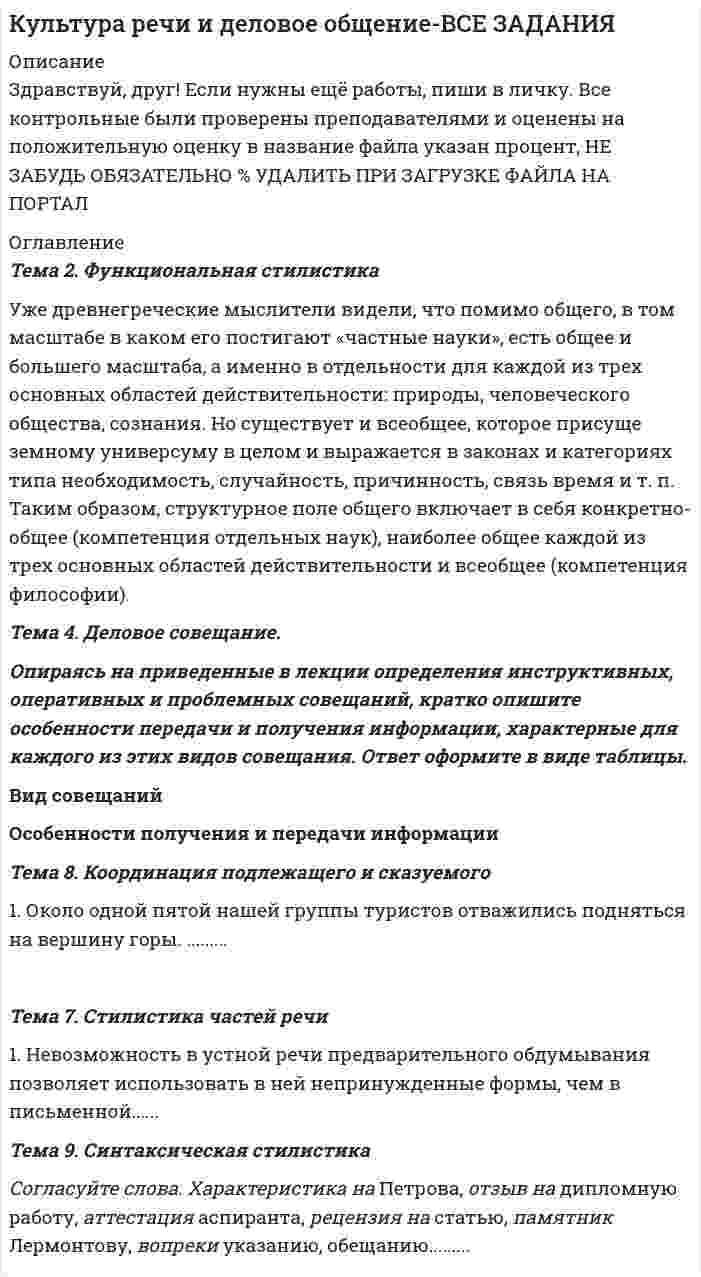 




Описание


выполнены упражнения контрольной работы в соответствии с заданиями




Оглавление


Упр. 1. Причастие I (Participle I Simple, Participle I Perfect) 
Перепишите предложения и переведите их на русский язык. Обратите внимание на причастия, выделенные жирным шрифтом, и укажите их синтаксическую функцию (часть сказуемого, определение или обстоятельство). 
1. The number and spacing of the sleepers depend on the weight of trains passing over the track.
2. BNSF railway is retiring old locomotives while introducing new, more energy-efficient locomotives.
3. Having become wealthy due to his invention of a sleeping car, George Pullman founded the Pullman Car Company producing various kinds of passenger cars.
4. About 250 trains operate daily on the Shinkansen network, running at 7.5-minute headways during the rush hours.
5. Nederlandse Spoorwegen has recently started refurbishing its wagon fleet consisting of fifty cars, 15-years old.
Упр. 2. Причастие II (Participle II) 
Перепишите предложения и переведите их на русский язык. Обратите внимание на причастия, выделенные жирным шрифтом, и укажите их синтаксическую функцию (часть сказуемого, определение или обстоятельство). 
1. New track-laying machines purchased from Great Britain by Mozambique will be used for upgrading the Limpopo line.
2. When drawn by an electric locomotive, the train may consist of more than ninety cars.
3. St. Pancras railway station renovated and expanded in the early 2000s has fifteen platforms located on two levels.
4. The first Siemens's electric locomotive built in 1879 was so small that the driver had to straddle it like a horse.
5. If compared with electric locomotives, diesel locomotives have a higher maintenance cost.
Упр. 3. Причастие I и Причастие II 
(А) Поставьте глаголы, данные в скобках, в форму Participle I или Participle II в функции определения. Фразы перепишите и переведите. 
1. a decline in the amount of freight (carry) by rail
2. the trains (travel) in opposite directions
3. things (leave) behind by passengers on the train
4. the (damage) overhead line
5. rolling stock (meet) all modern requirements
6. the (move) parts of the mechanism
7. the (restore) railway bridge
8. a locomotive (power) by electricity
9. the engine (operate) on biodiesel
10. a train (round) a curve
(Б) Заполните пропуски, выбрав подходящее по смыслу причастие. Запишите свои ответы в таблицу:
1. Cambridge railway station ___ over 9 million passengers a year is the busiest junction in the east of England.
2. Biodiesel is fuel ___ from natural sources such as plant oils that can be used in diesel engines.
3. Carriage wheels, ___ over rail joints, produce the familiar sound click-etty-click.
4. ___ plastics for the interior design of passenger cars, engineers greatly reduced maintenance costs.
5. In 1887, a coupler ___ by Eli Janney was adopted as the standard by all car builders.
6. Wooden cross-ties ___ down in the track must be treated with creosote.
7. Human error continues to be the ___ cause in many train accidents.
8. Passengers ___ by train from Sligo railway station can now get their tickets at the touch of a screen.
9. When ___ the underground railway in Rome, the builders found ancient ruins and statues.
10. Tri-Rail is not responsible for ___ or ___ luggage.
a) leading
b) constructing
c) having applied
d) laid
e) lost
f) made
g) passing
h) serving
i) stolen
j) travelling
k) designed
(В) Заполните пропуски, выбрав подходящую по смыслу форму причастия. Запишите свои ответы в таблицу:
1. On December 20, 2017 ___ overhead wires cause travel chaos for rail passengers in Glasgow area.
a) damaging b) having damaged c) damaged
2. In the 1950s, the US railroads adopted special-purpose flatcars to carry ___ truck trailers.
a) loading b) having loaded c) loaded
3. All the trains ___ on the commuter lines are powered by electricity.
a) operating b) having operated c) operated
4. ___ a defect in the rail, the railway stopped trains until it was mended.
a) detecting b) having detected c) detected
5. ___ underground railways, people reduce the time of traveling from home to work and back.
a) using b) having used c) used
6. The powered cars have electric motors ___ under the floor.
a) placing b) having placed c) placed
7. An extra train is a train not ___ in the normal schedule of a railroad.
a) including b) having included c) included
8. The Trans-Siberian line ___ the European part of Russia with the Far East is the longest in the world.
a) connecting b) having connected c) connected
9. ___ the engine efficiency, the designers improved the performance of the locomotive.
a) increasing b) having increased c) increased
10. Luggage racks ___ adjacent to the entrance vestibule of a coach are used for bulky luggage.
a) locating b) having located c) located
Упр. 4. Герундий 
(А) Перепишите предложения и переведите их на русский язык, обращая внимание на способы перевода герундия. 
1. Using special mechanical devices for loading and unloading freight cars resulted in reducing hard manual labor.
2. Indian Railways is examining the possibility of straightening ten curves on the Delhi-Chandigarh railway.
3. The aim of eliminating curves is increasing train speeds up to 200 kmh.
4. Tilting trains can round a curve at a high speed without causing discomfort to passengers.
5. All tank cars undergo periodic inspection for damage and corrosion to prevent dangerous materials from leaking in transit.
(Б) Перепишите предложения. В каждом предложении заполните пробел герундием, образованным на основе одного из глаголов, данных в рамке.
• deteriorate • direct • increase • keep • maintain • overheat • pack • protect
1. The motor has broken from ___.
2. The transport committee studied the problem of ___ the number of trains operating on the commuter network.
3. Fences are built for ___ the tracks against snow and for ___ the livestock away from the railway.
4. The cost of ___ track has been reduced due to the use of special-purpose machinery.
5. Turnouts are the means of ___ a train from one track to another.
6. The most durable material must be used to prevent the interior of a tunnel from ___.
7. The trackmen started ___ the ballast under the ties.
Упр. 5. Атрибутивные словосочетания 
(А) Перепишите атрибутивные словосочетания, образованные по схеме «существительное + существительное», и переведите их на русский язык.
a) track wear and tear
b) freight traffic volume
c) all-weather suitability
d) train delays or cancellations
e) standard gauge railway line
f) car tare weight
g) air pressure changes
h) braking system failure
i) train schedule
j) track repair and maintenance
k) passenger address system
l) train arrival and departure time
(Б) Перепишите предложения, заполняя пропуски подходящими по смыслу атрибутивными словосочетаниями (a-l), данными выше. 
1. At the train station, large information displays show ___ as well as information about.
2. The total loaded wagon weight includes the weight of freight and the ___.
3. The railways have an advantage over other modes of transport in their ___.
4. The interior of HS trains must be sealed to prevent passenger discomfort from ___ when they run through a tunnel.
5. The specialized equipment is used to detect ___ and alert railroad companies to potential defects.
Упр. 6. Текст (А) Прочитайте текст, устно переведите его на русский язык и письменно выполните послетекстовые упражнения. 
ST. PETERSBURG - TSARSKOE SELO RAILWAY
The Tsarskoselskaya Railway is the first Russian public railway running between St. Petersburg and Tsarskoe Selo. Until 1851, it was the only railway in the country and the 6th in the world. Its construction started on 1 May 1836 and took 18 months to complete.
On 6 January 1835, Franz Anton von Gerstner, an Austrian engineer sent a letter to Tsar Nicholas I proposing to construct a railway network in Russia. Von Gerstner had perfect qualifications for the project since he had been the engineer of the first public railway on the European continent – the Danube-Moldavia line. He wrote about the advantages, which railway construction had brought to other countries. Von Gerstner gave the examples of American railways to show that they could operate under severe weather conditions in the winter. He also emphasized that due to Russia's geography, railways would benefit it. The relatively flat terrain made railways easy to build and the large distances made them profitable to operate. To convince the Emperor, von Gerstner proposed to build an experimental line from St. Petersburg to Tsarskoe Selo. According to the project, the railway was to start near the center of the Russian capital, travel along the Obvodny Canal and then lead to Pavlovsk Park in Tsarskoe Selo. The Obvodny Canal was to be crossed by a bridge. The route was to be a straight line with only one curve near a bridge over the Obvodny Canal.
On 21 March 1836, the plan was approved. Von Gerstner had promised that the line would be completed by 1 October 1836. He immediately left for Europe to order locomotives, cars, rails and other equipment. He chose the best manufacturers and insisted on high quality despite added costs.
When von Gerstner returned, earthworks were underway. The forest on either side of the railway line had already been cleared to 420 feet out, the swampy areas had been drained and embankments had been built. The bridges were still being erected. The large bridge over the Obvodny Canal went up slowly due to its size and location, but the other 34 bridges were built rather quickly. By the end of 1836, eight kilometers of track had been laid down. The track was constructed with the heaviest cast iron rails available. The wooden sleepers were treated with tar to prevent them from decay. Special measures were taken to ensure that the tracks would not be damaged by winter freezes and thaws. Everything was done to the highest possible quality. Although none of the locomotives had arrived by the 1 October deadline, von Gerstner demonstrated the railway on 27 September. Horses were used to pull two 2-cars trains at a distance of 3 km. Trials were also held on the two following Sundays with great success. By November, several locomotives had been delivered and were ready to be tested. On 3 November 1836, one of the locomotives pulled five cars up and down the completed section of the line. The official opening of the Tsarskoe Selo Railway took place on 30 October 1837. Many guests of honor, including Tsar Nicholas I and a crowd of curious spectators attended the ceremony. Driven by von Gerstner, the Provorny locomotive pulled eight passenger carriages from St. Petersburg to Tsarskoe Selo, reaching the top speed of 64 kmh on one section of the track. On that day, it took a train 35 min to cover 23 km.
After the inauguration, regular rail service between St. Petersburg and Tsarskoe Selo began. Initially, trains were drawn by horses and only on Sundays by steam engines; but after 4 April 1838, steam power was used exclusively.
(Б) Перепишите следующие фразы и выпишите из текста их английские эквиваленты. 
1. эксплуатироваться в условиях суровой зимы
2. прямая железная дорога с одним кривым участком
3. работы по сооружению земляного полотна шли полным ходом
4. участки земли по обе стороны от линии были очищены от лесонасаждений
5. чугунные рельсы самого тяжёлого типа
6. шпалы пропитывали смолой
7. чтобы рельсовый путь не разрушался под воздействием зимних морозов и оттепелей
8. лошади использовались для того, чтобы тянуть 2 двухвагонных состава
9. испытания прошли с большим успехом
10. было начато регулярное железнодорожное сообщение по маршруту Санкт Петербург-Царское Село
(В) Перепишите предложения. Если утверждение соответствует содержанию текста, напишите TRUE, если не соответствует – FALSE. Исправьте неверные утверждения. 
1. In January 1835, Tsar Nicholas I sent a letter to Franz von Gerstner proposing to build the railway from St. Petersburg to Tsarskoe Selo.
2. According to von Gerstner, no other country could benefit from railways as much as Russia, due to its climate.
3. The first railway ran along quite a straight line with the sole curvature near a bridge over the Obvodny Canal.
4. Thirty four bridges were erected on the railway line, the bridge over the Vedensky Canal being the largest one.
5. On 30 October 1837, the hooter of a steam locomotive, the Provorny, marked the inauguration of the country's first, 27-km railway that ran from St. Petersburg to Tsarskoye Selo.
(Г) Из четырёх предложенных вариантов, выберите верный ответ на вопрос к тексту. 
1. Why did von Gerstner leave for Europe in March 1836?
a) to celebrate the beginning of construction
b) to hire foreign railway builders
c) to order rolling stock, rails and ties
d) to raise money for the construction
2. What were the rails made of?
a) steel b) wrought iron c) wood d) cast iron
3. Why did horses pull the trains during the track test on 27 September 1836?
a) because horse power was cheaper and more ecologically friendly than steam power
b) because heavy locomotives could damage the newly built track
c) because none of the locomotives was delivered by the deadline
d) because people were afraid of traveling by steam trains
4. Von Gerstner promised that the line would be completed by 1 October 1836. Did he keep his word?
a) Yes, he did b) No, he didn't
5. When did regular service between St. Petersburg and Tsarskoe Selo start?
a) after 1 October 1836 b) after 3 November 1836 c) after 30 October 1837 d) after 4 April 1838



            
            
            Уединенная металлическая сфера электроемкостью C=4 пФ заряжена до потенциала 1 кВ. Определить энергию поля, заключенную в сферическом слое между сферой и концентрической с ней поверхностью, радиус которой в 4 раза больше радиуса уединенной сферы.Уже древнегреческие мыслители видели, что помимо общего, в том масштабе в каком его постигают «частные науки», есть общее и большего масштаба, а именно в отдельности для каждой из трех основных областей действительности: природы, человеческого общества, сознания.УЗИ. КОНТРОЛЬНАЯ РАБОТА 1. Звуковая волна с уровнем интенсивности 64 дБ попадает на барабанную перепонку с площадью S=15 см2 и полностью поглощается. Определите энергию Е, которую поглощает барабанная перепонка за 14 секунд. 2. Найти коэффициент отражения ультразвука на границе раздела двух сред:Узкий пучок электронов, обладающих скоростью 20 000 км/с, проходит в вакууме посередине между обкладками плоского конденсатора. Какую наименьшую разность потенциалов нужно приложить к пластинам, чтобы электроны не вышли из конденсатора? Узкий пучок электронов, обладающих энергий 1600 эВ, проходит в вакууме посередине между пластинами плоского конденсатора. Какое минимальное напряжение необходимо подвести к пластинам, чтобы электроны не вышли за пределы пластин? Уильям Шекспир переживший переменуУИП задачиУдержание из заработной платы сотрудника стоимости основных средств (ОС) отражается проводкой …Удержание налога на доходы физических лиц выражается бухгалтерской проводкой …У детей первых лет жизни мочевой пузырь имеет … формуУ Дмитрия (24 года) диагноз – детский церебральный паралич (ДЦП), и он передвигается на коляске. Офис рекрутинговой компании пригласил Дмитрия на стажировку, чтобы у него сложилось понимание о ежедневном труде рекрутера. Во время прохождения У Дмитрия, 24 года диагноз детский церебральный паралич (ДЦП), и он передвигается на коляске. Создание специального рабочего места в офисе для Дмитрия будет включать в себя: Удобоукладываемость смеси определяют конусом Абрамса и оценивают по:Удовлетворенность от покупки зависит от воспринимаемого покупателем качества приобретенной покупки и … от предполагаемой покупки