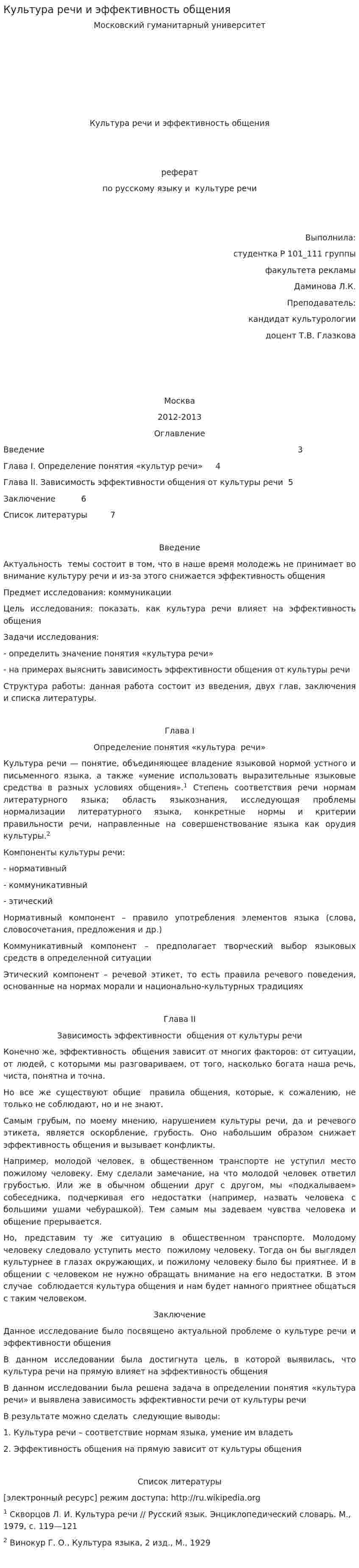 Культура речи и эффективность общения. 4