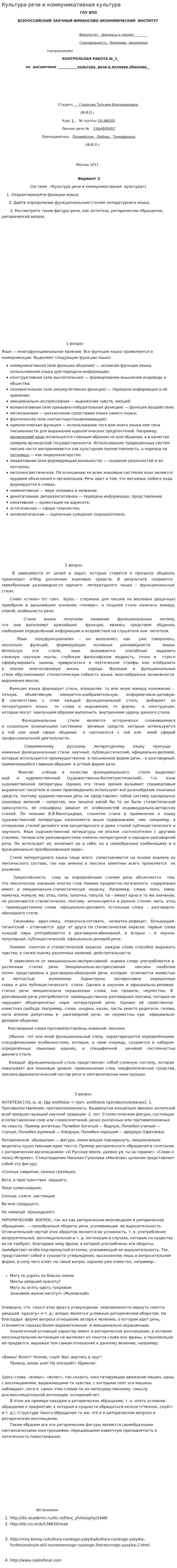 Культура речи и коммуникативная культура. 3