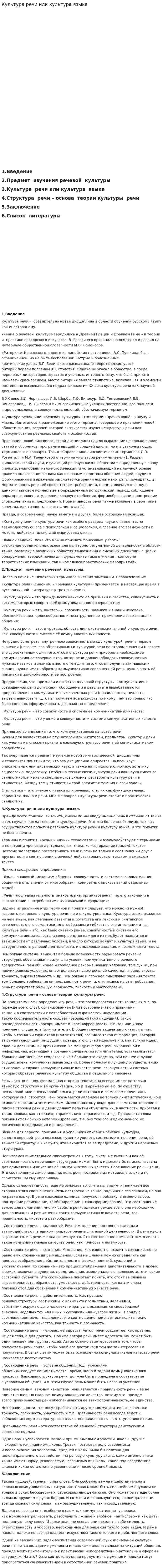 Культура речи или культура языка