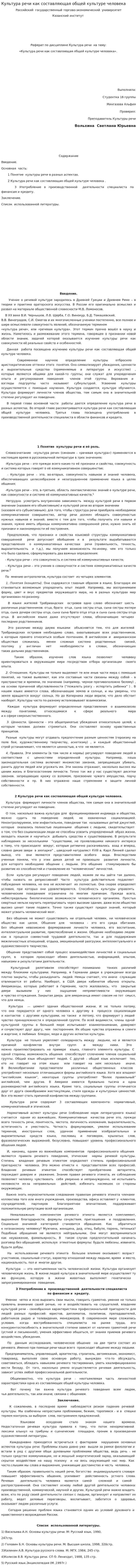 Культура речи как составляющая общей культуре человека