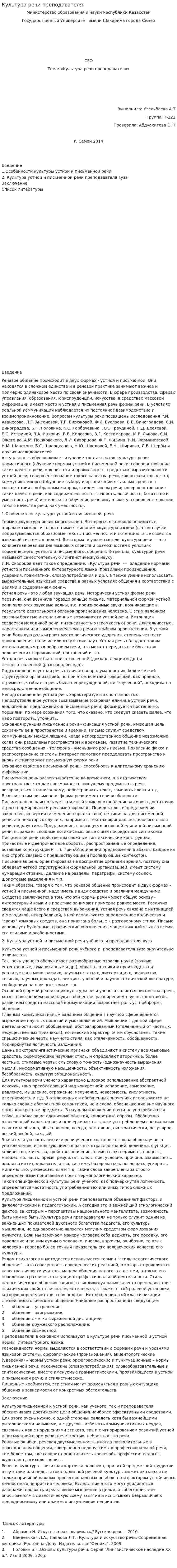 Культура речи преподавателя