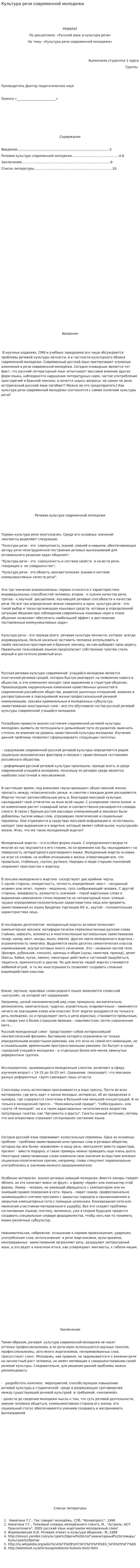 Культура речи современной молодежи. 4