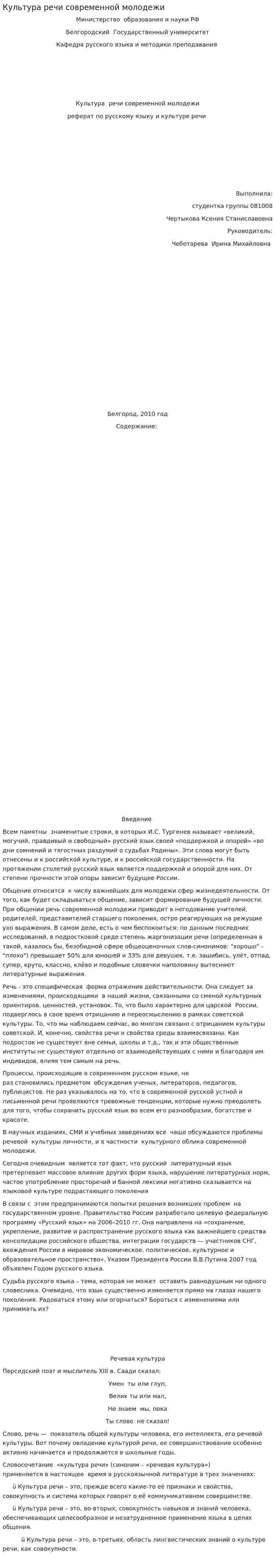 Культура речи современной молодежи. 2
