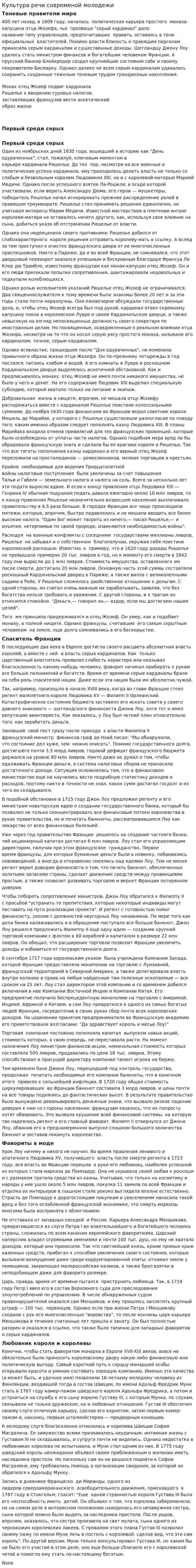 Культура речи современой молодежи