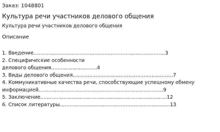 Культура речи участников делового общения (контрольная работа) 