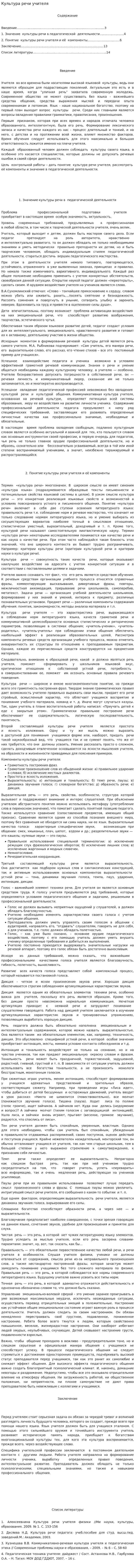 Культура речи учителя