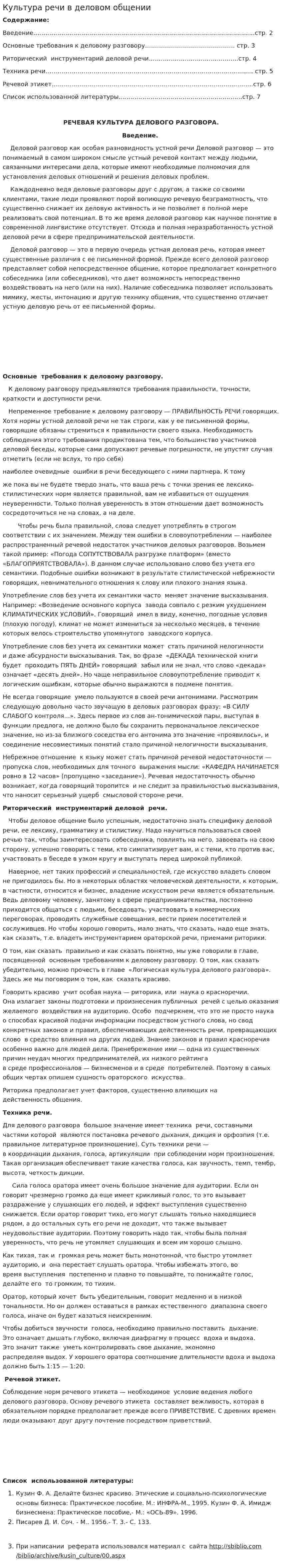 Культура речи в деловом общении. 4