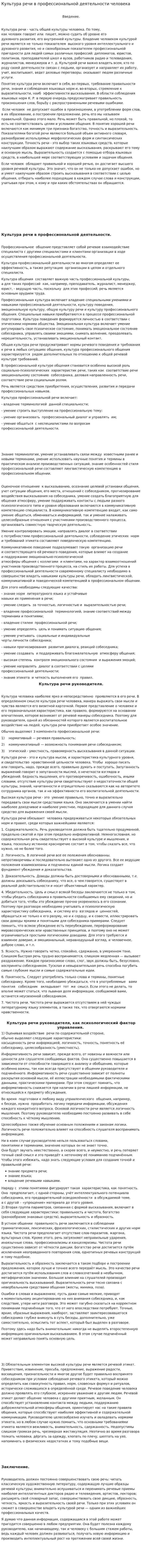 Культура речи в профессиональной деятельности человека