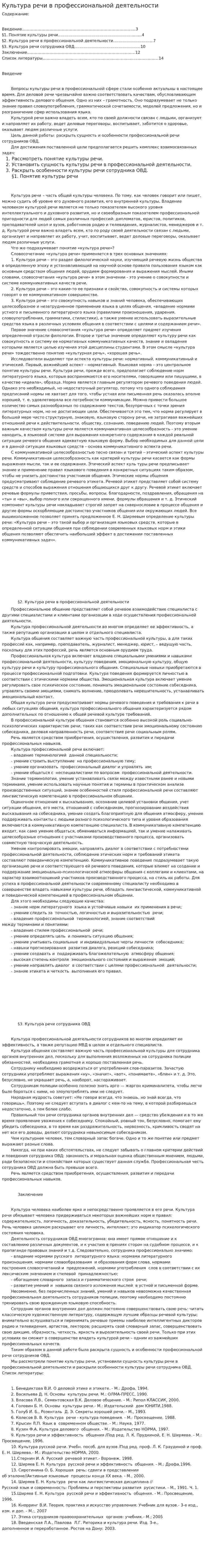 Культура речи в профессиональной деятельности. 2