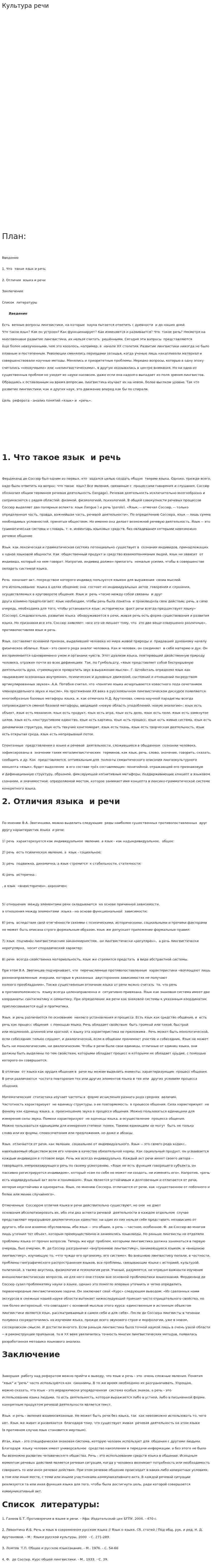Культура речи. 20