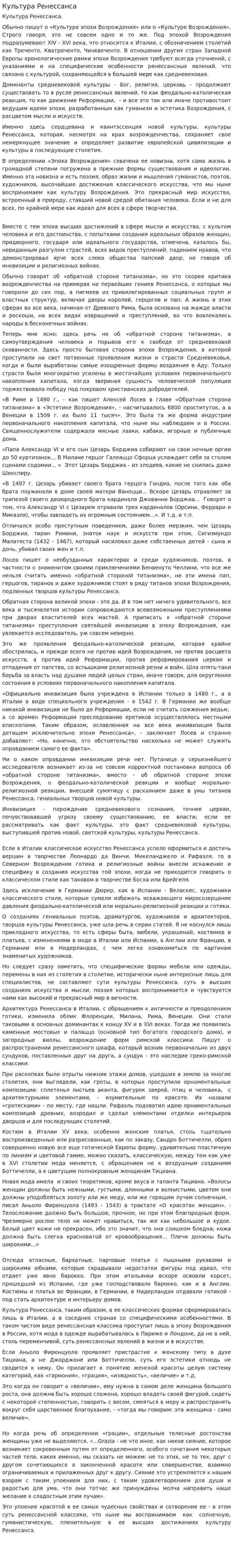Культура Ренессанса