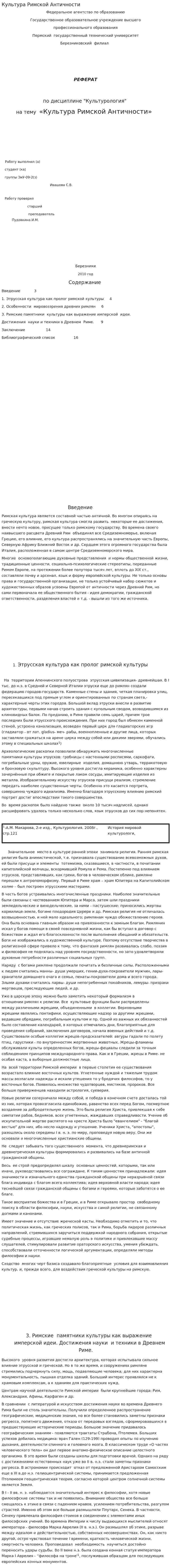 Культура Римской Античности