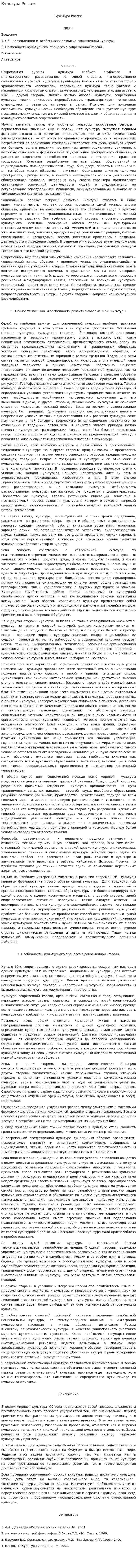 Культура России. 2