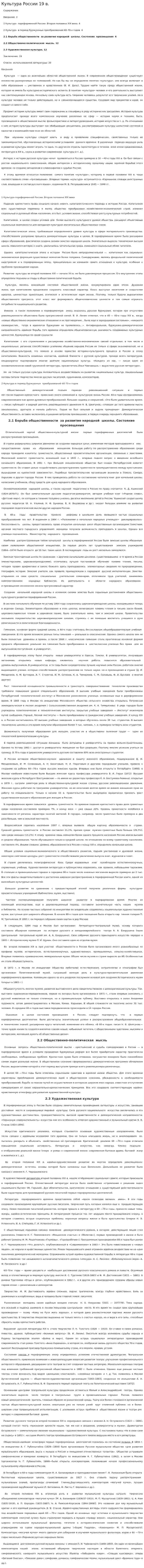 Культура России 19 в.
