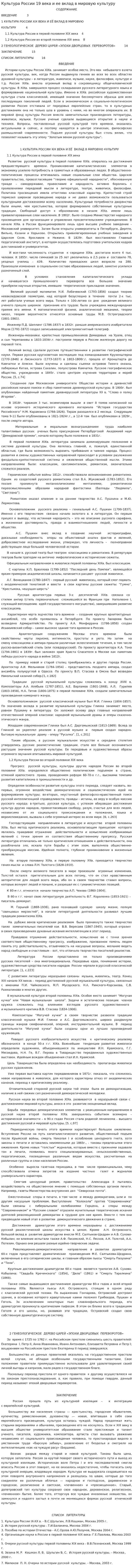 Культура России 19 века и ее вклад в мировую культуру