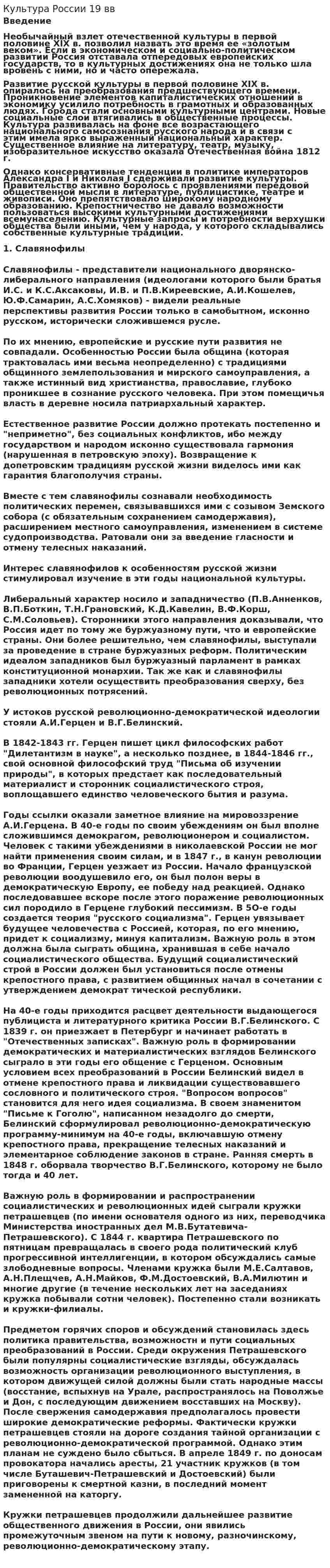 Культура России 19 вв