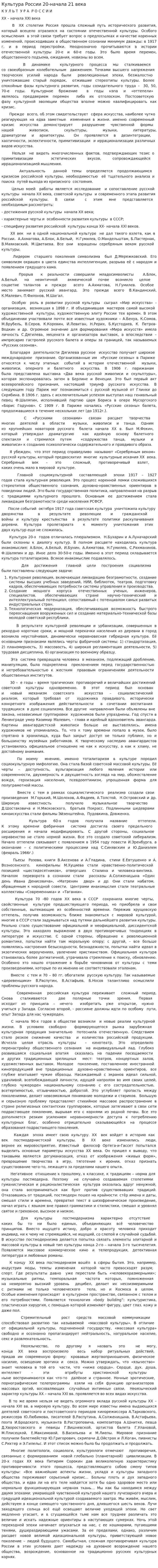 Культура России 20-начала 21 века
