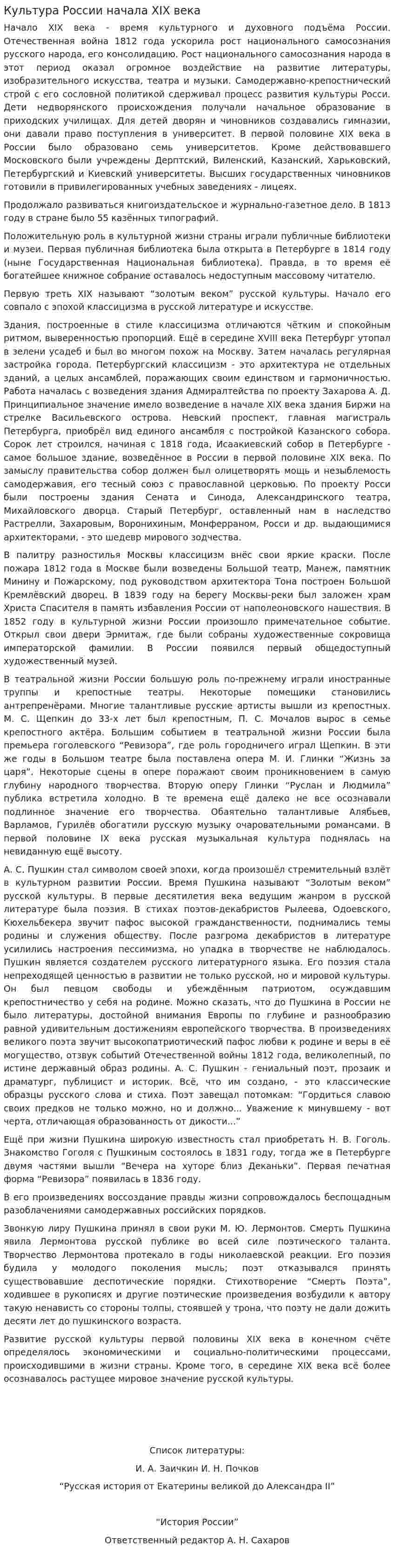 Культура России начала XIX века