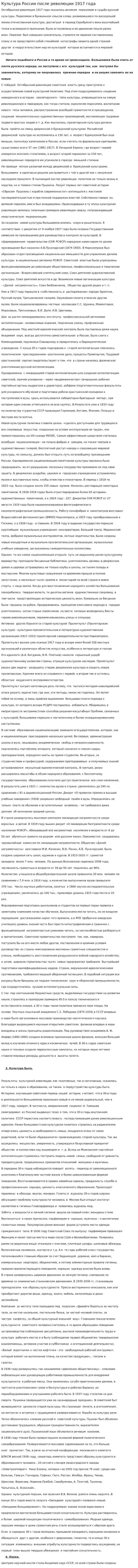 Культура России после революции 1917 года