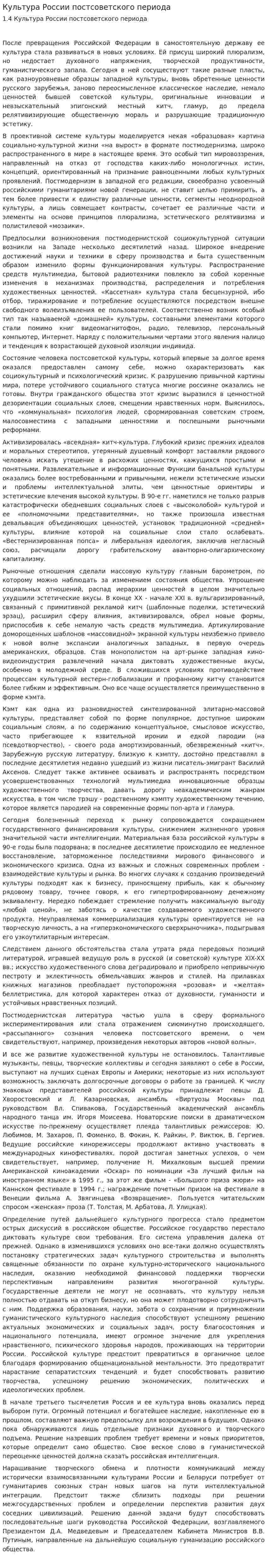 Культура России постсоветского периода