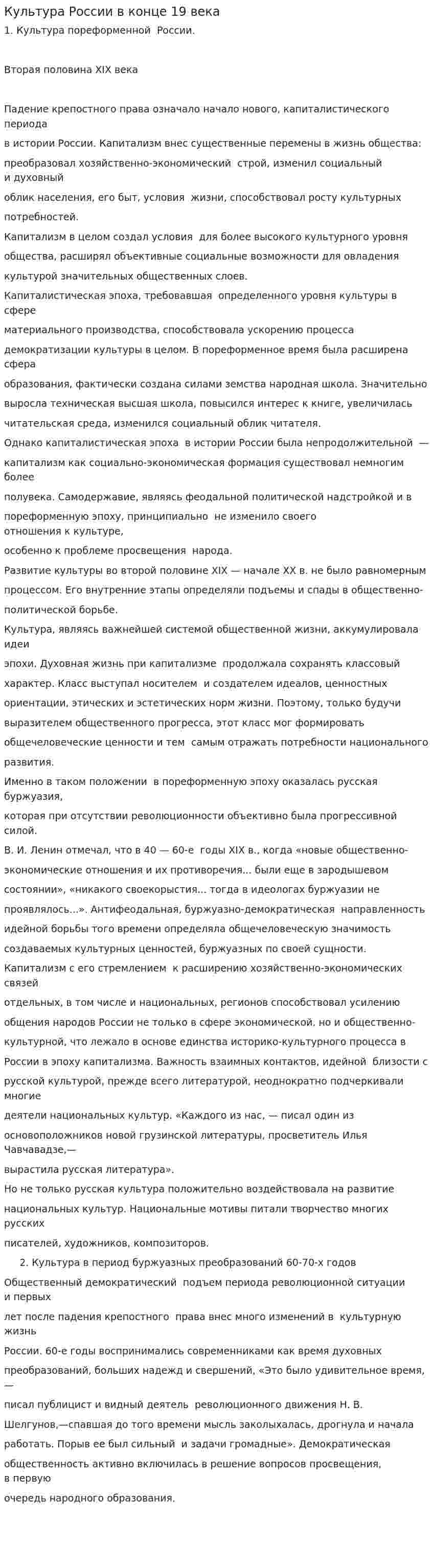 Культура России в конце 19 века