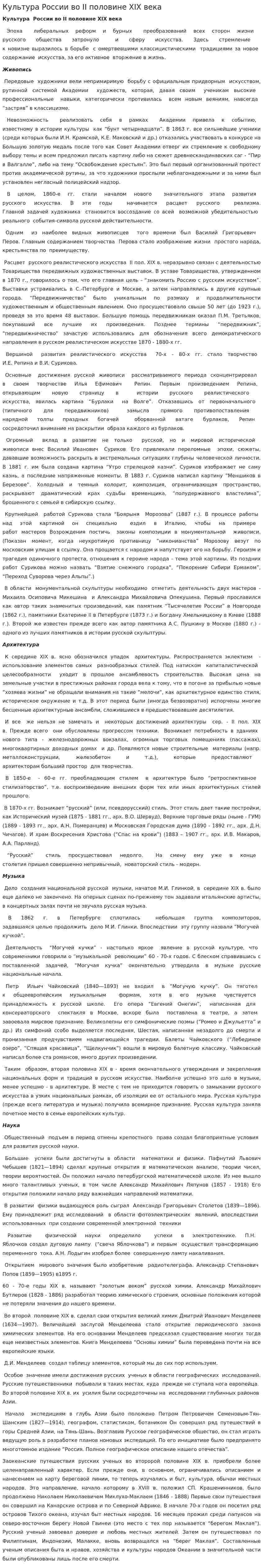 Культура России во II половине XIX века