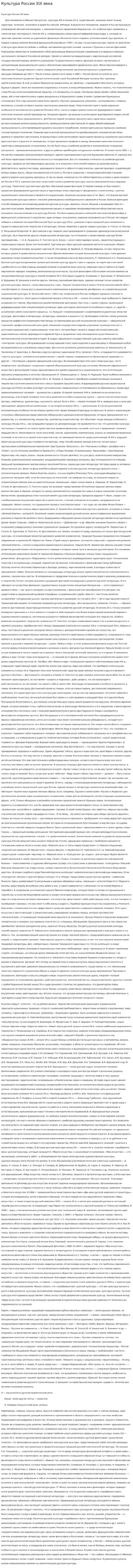 Культура России XIX века. 3