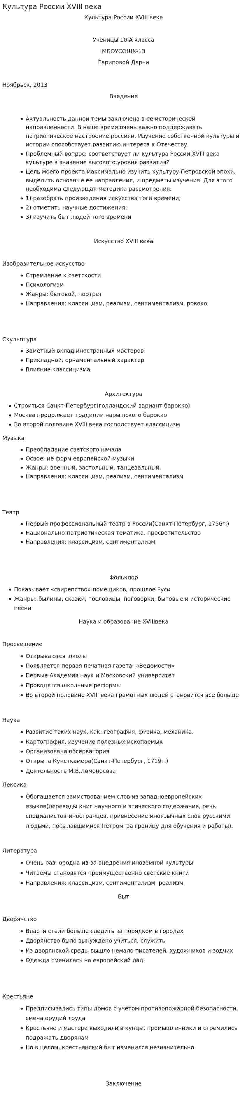 Культура России XVIII века. 3