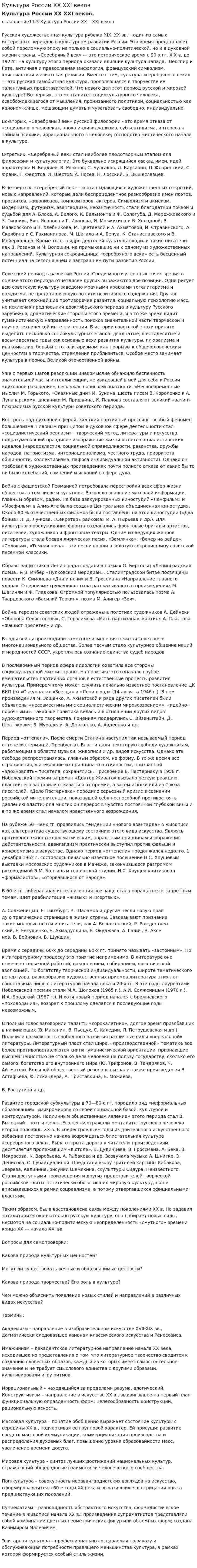 Культура России XX XXI веков