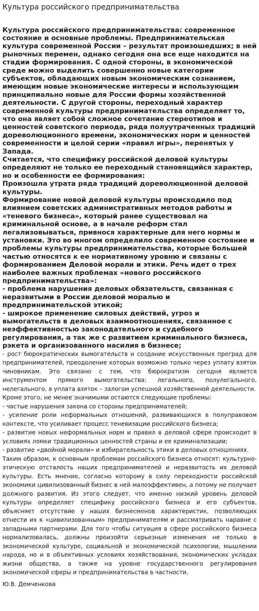 Культура российского предпринимательства