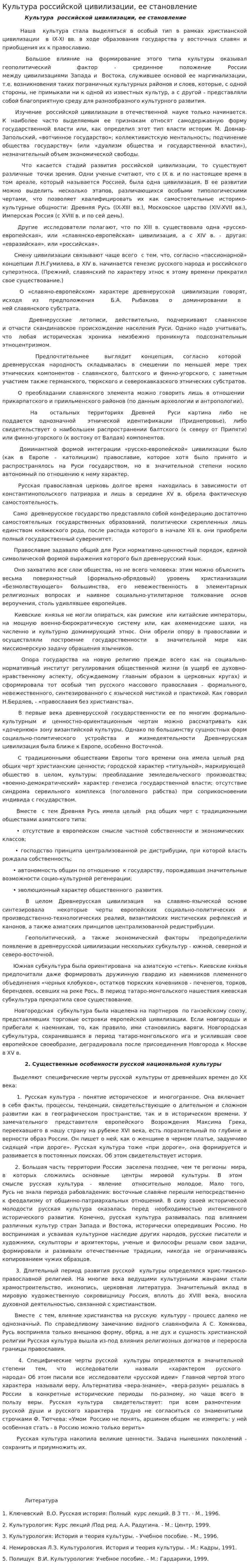Культура российской цивилизации, ее становление